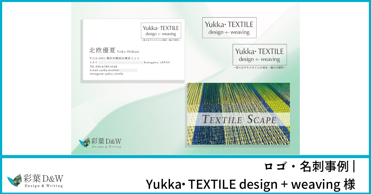 ロゴ・名刺事例：Yukka• TEXTILE design + weaving 様