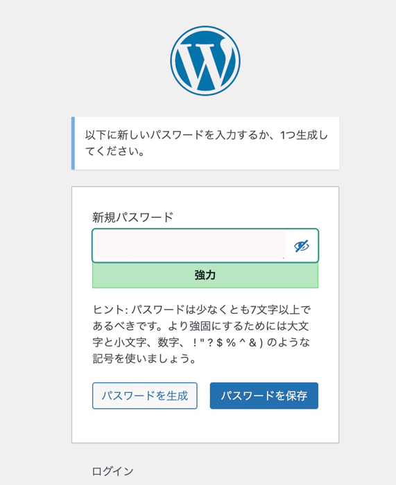 新しいパスワードの設定