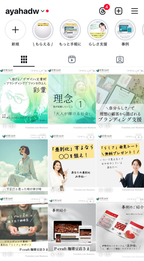 彩葉&D&Wインスタグラム