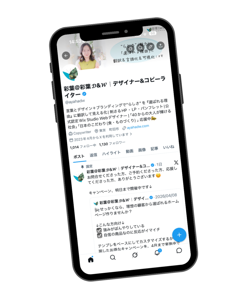 彩葉D＆WのX
