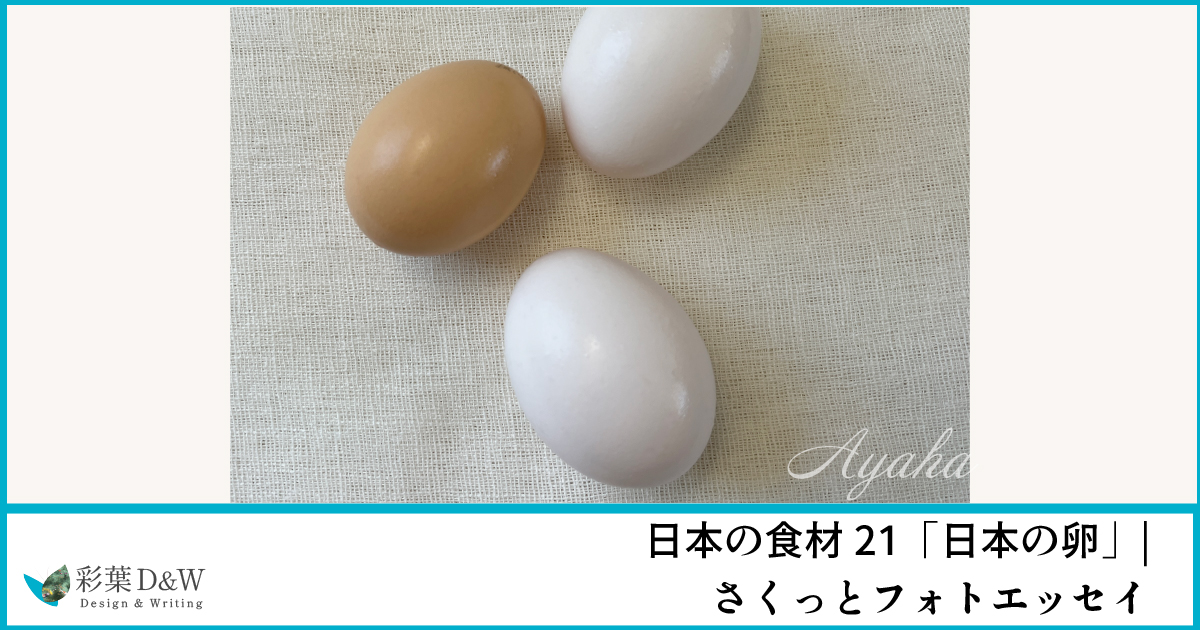 日本の卵