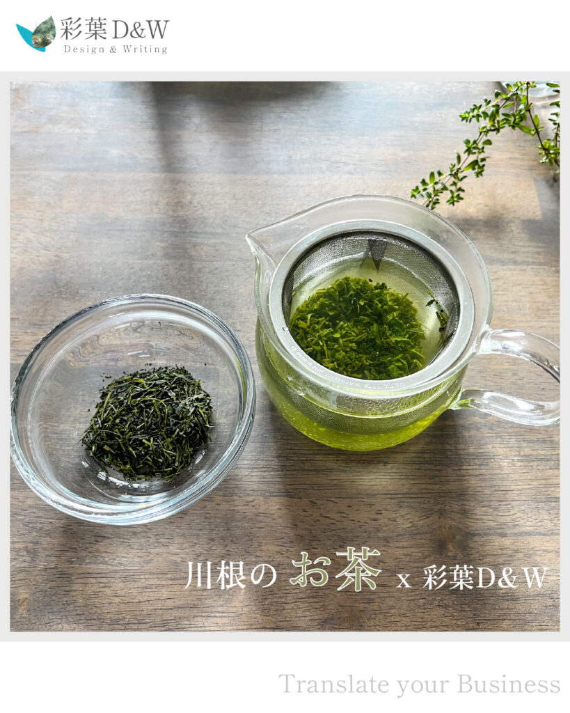 川根のお茶