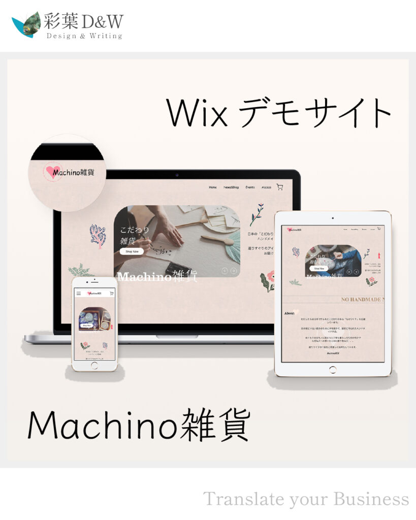 Wix Studio事例｜デモ制作｜町の雑貨屋さん