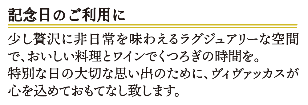 記念日利用