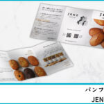 JENZ VEGAN様3つ折りパンフレット