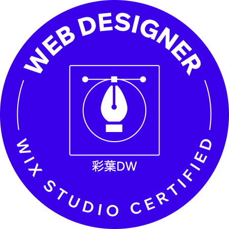 公式認定Wix Studio Webデザイナー