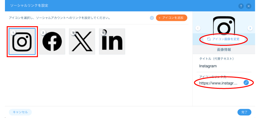 SNSリンクの修正