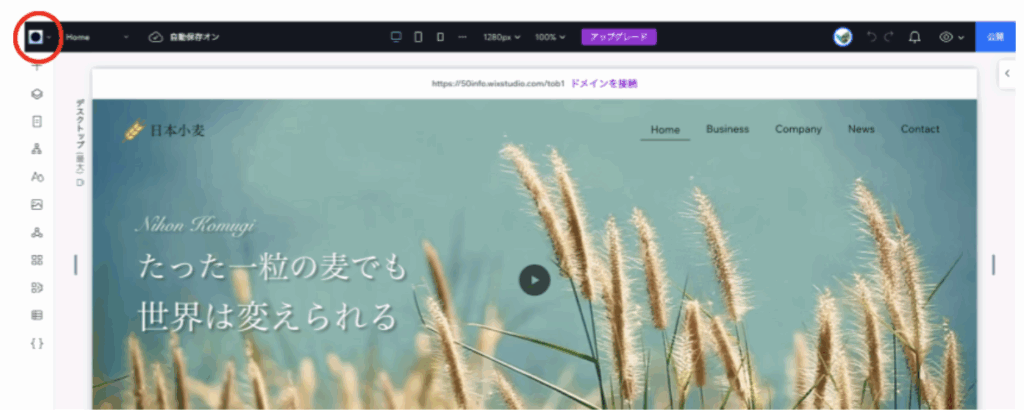 Wix 画面