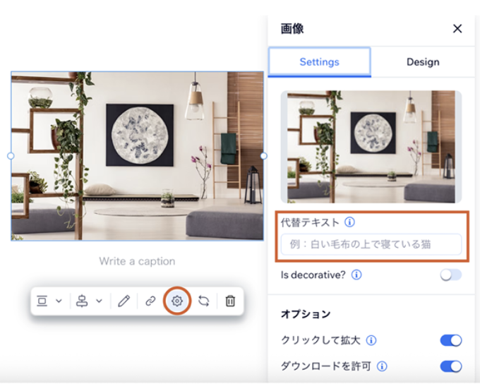 Wix画像のalt設定