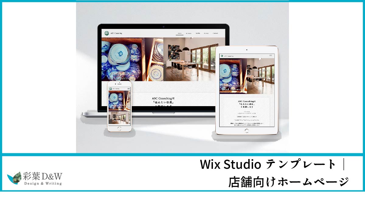 Wix Studioの店舗向けホームページのテンプレート