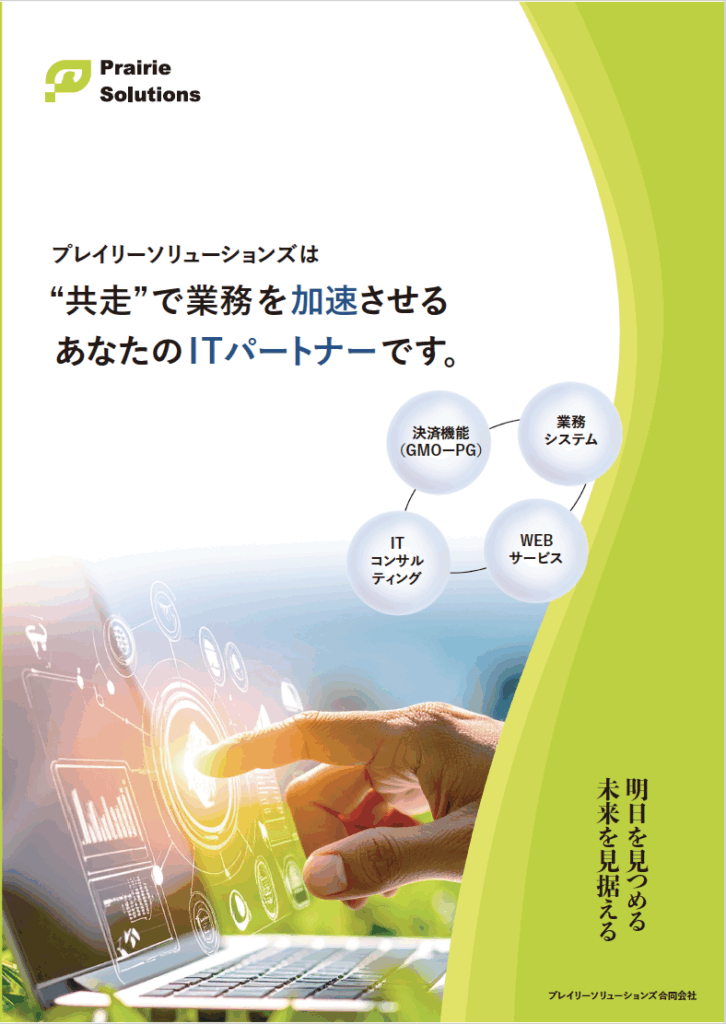 会社案内事例｜三つ折り｜システム開発