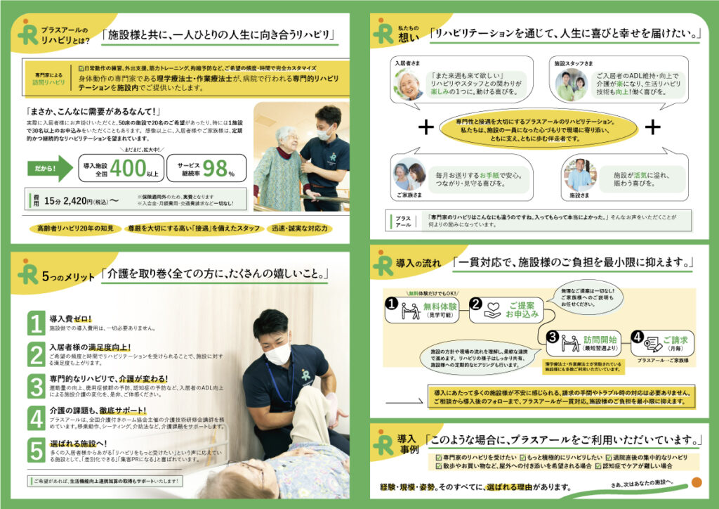 プラスアール様内側デザイン