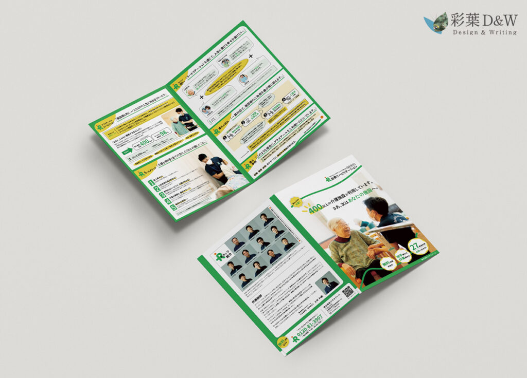 サービス案内｜おりパンフレット事例｜保険外リハビリテーションサービス｜プラスアール様