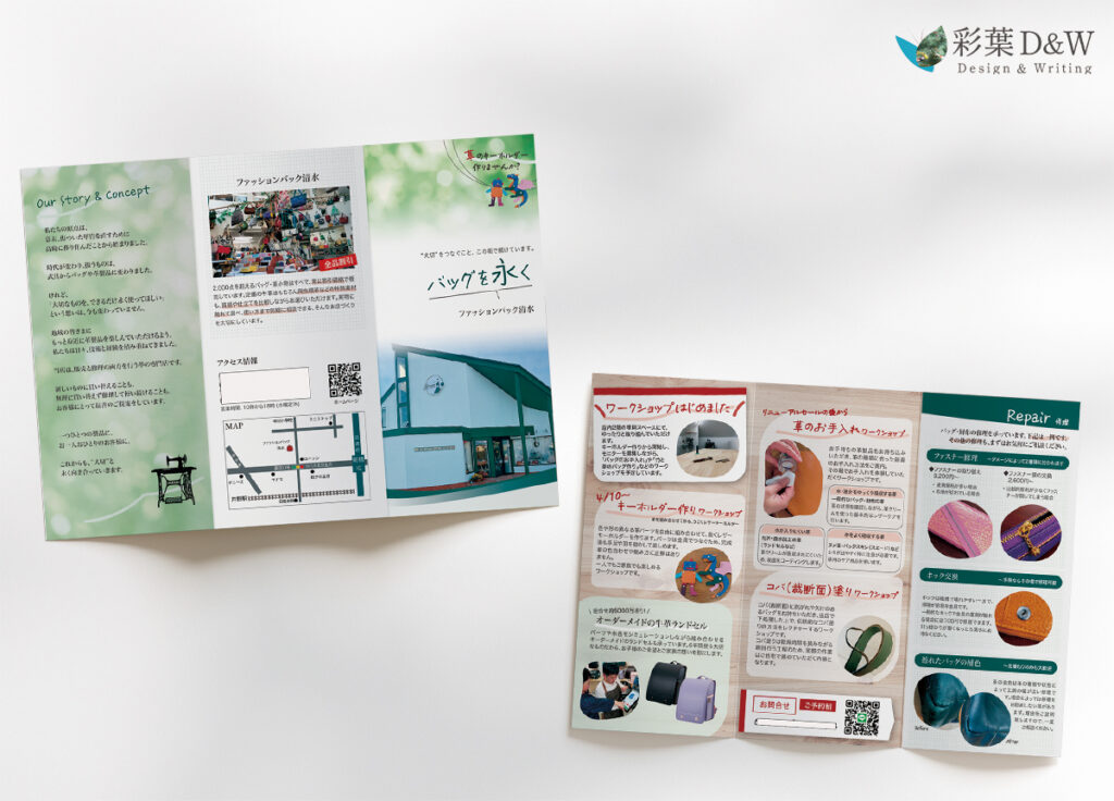 三つ折りパンフレット制作事例｜店舗案内