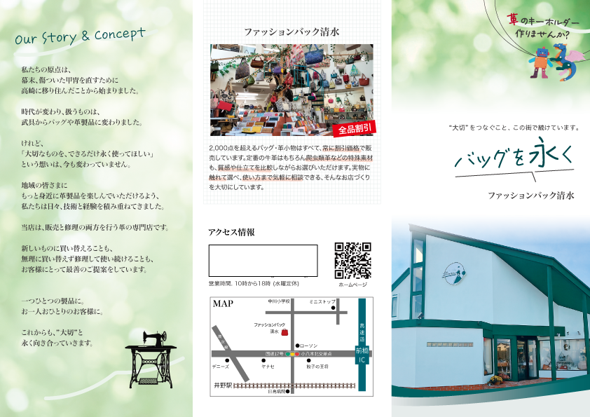 三つ折りパンフレット制作事例｜店舗案内