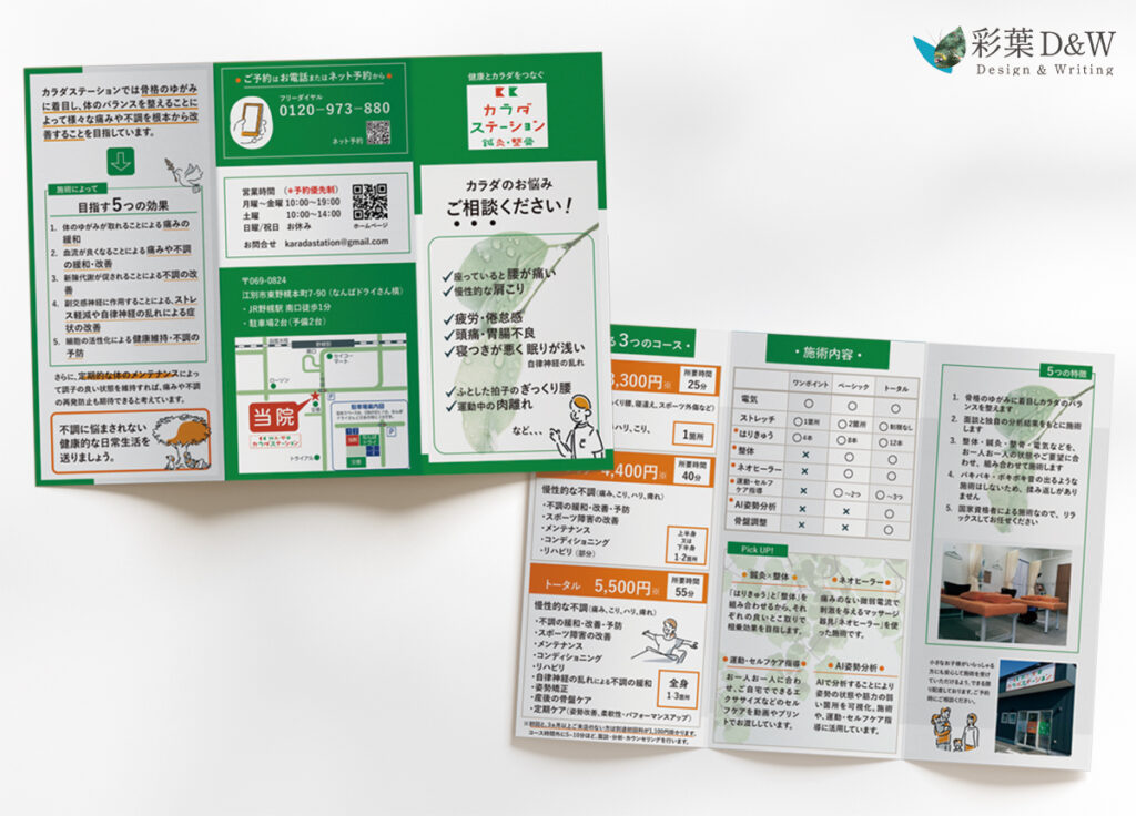 鍼灸整骨カラダステーション様パンフレット