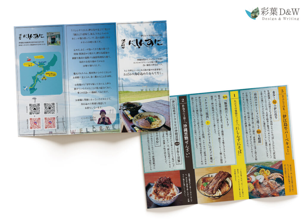 沖縄料理にしんすに様パンフレット